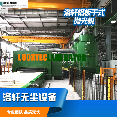 鋁板干式拋光機(jī) 金屬成型設(shè)備干式除銹去油拋光機(jī)流水線(xiàn)