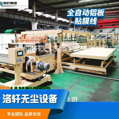 全自動(dòng)鋁板貼膜線(xiàn)有機(jī)玻璃板貼紙機(jī)生產(chǎn)線(xiàn) 表面貼膜機(jī)